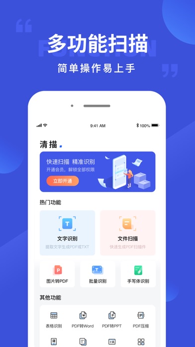 清描图片转文字應用截圖