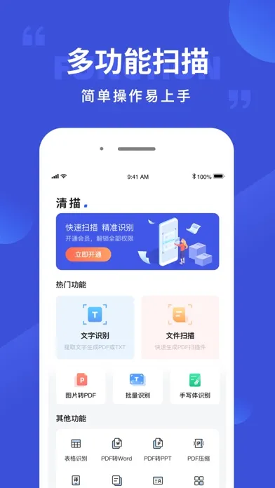 清描图片转文字应用截图