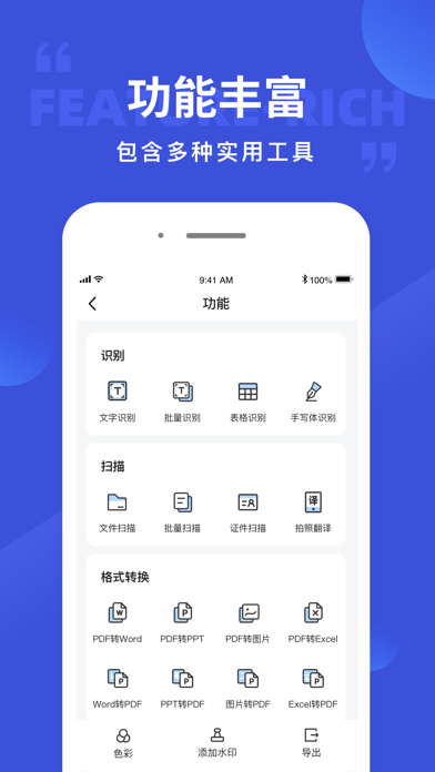 清描图片转文字應用截圖