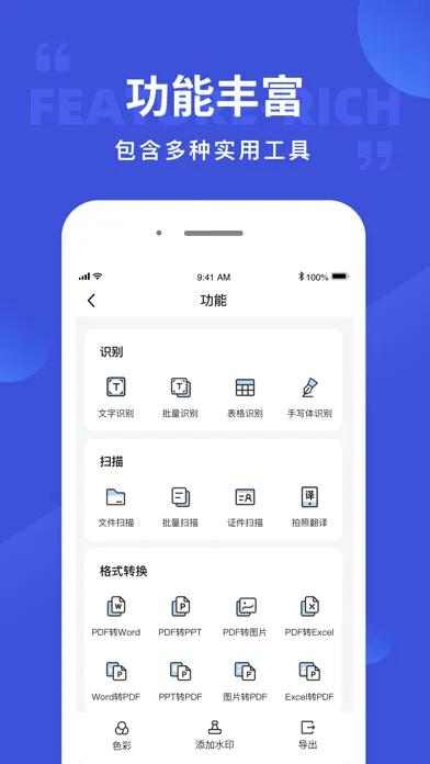 清描图片转文字应用截图