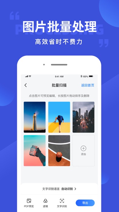 清描图片转文字應用截圖