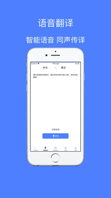 Скриншоты 翻译 翻译软件：拍照翻译&英语翻译