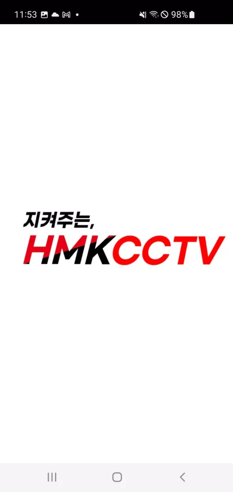 지켜주는 HMK CCTV Screenshots