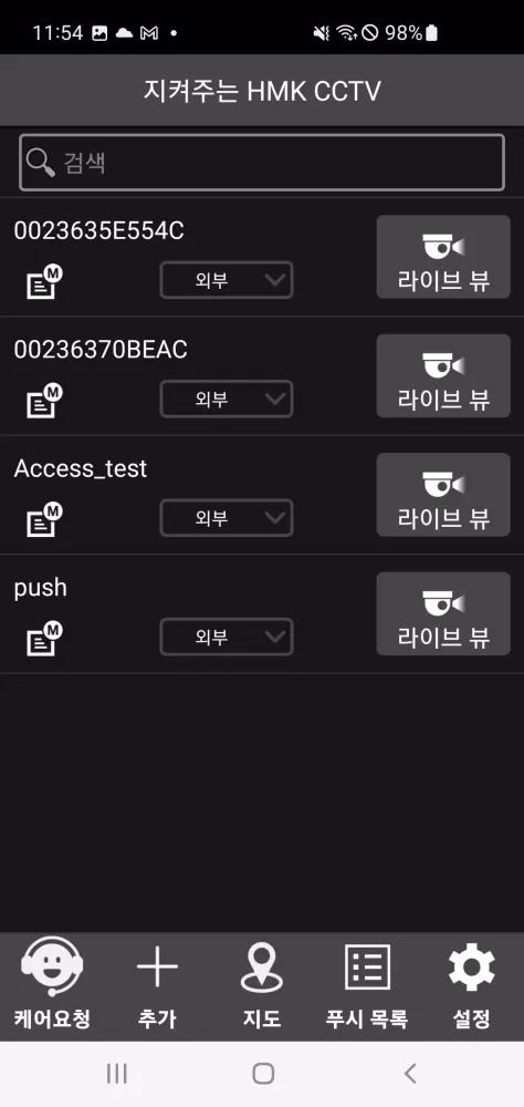 지켜주는 HMK CCTV Screenshots
