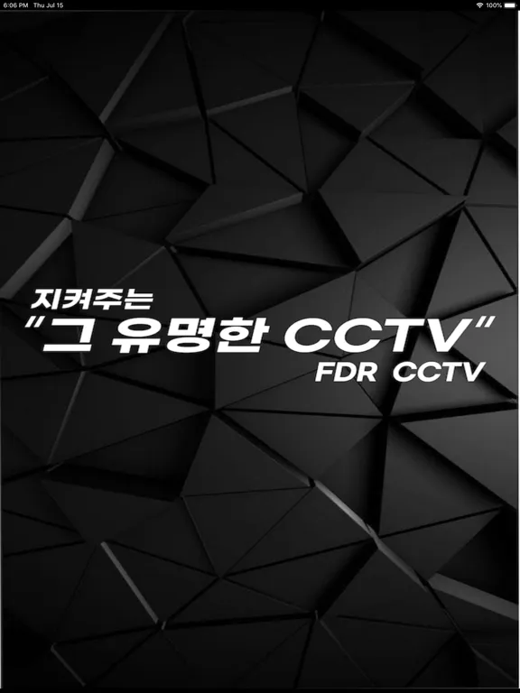 تصاویر 지켜주는 FDR CCTV iPad 