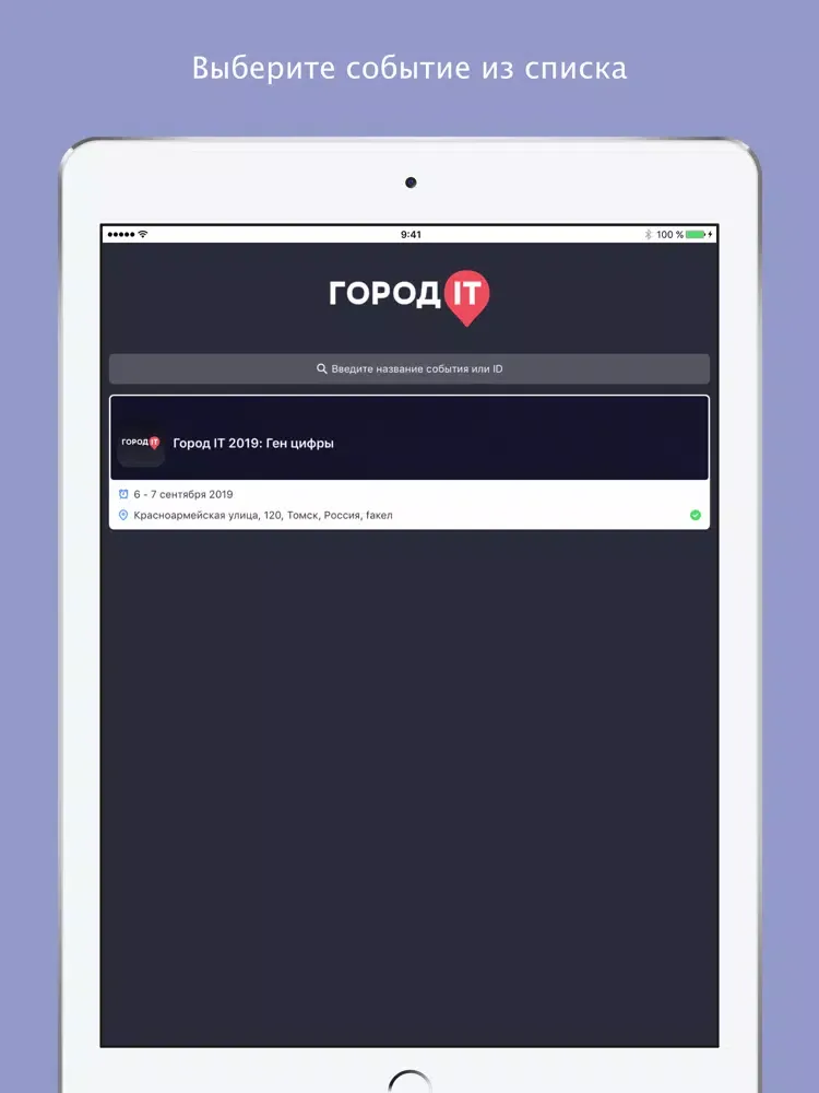 Город IT 2019: Ген цифры iPad  Screenshots