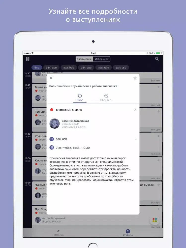 Город IT 2019: Ген цифры iPad  Screenshots