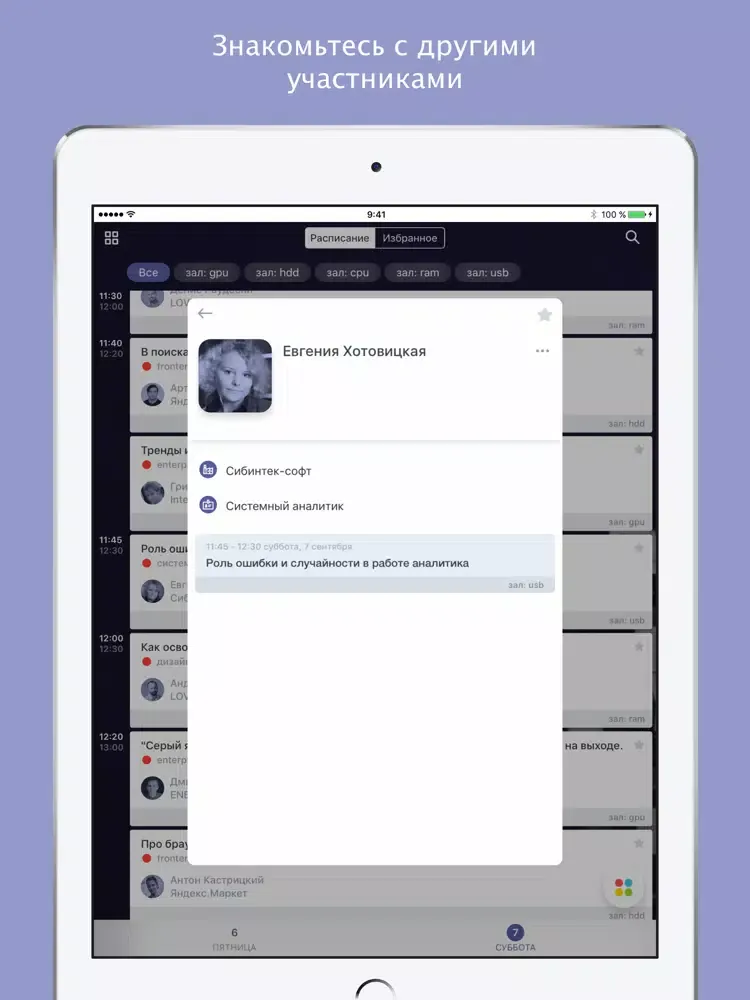 Город IT 2019: Ген цифры iPad  Screenshots