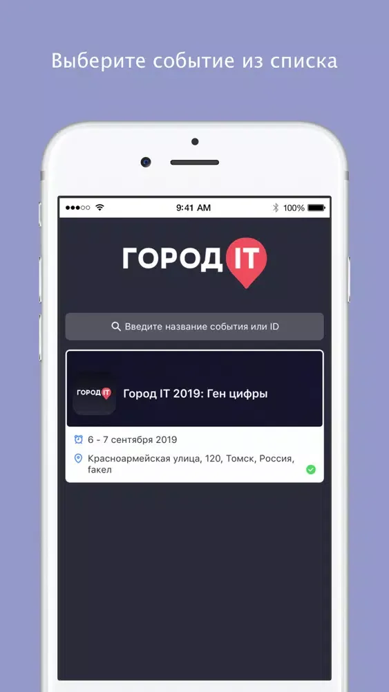 Город IT 2019: Ген цифры Screenshots