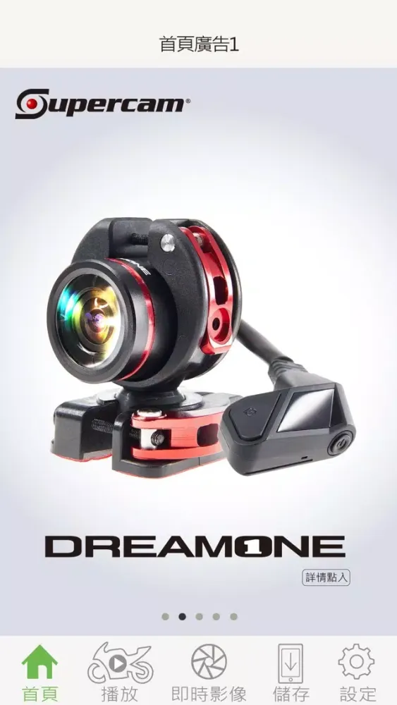 Supercam DreamOneX স্ক্রিনশট