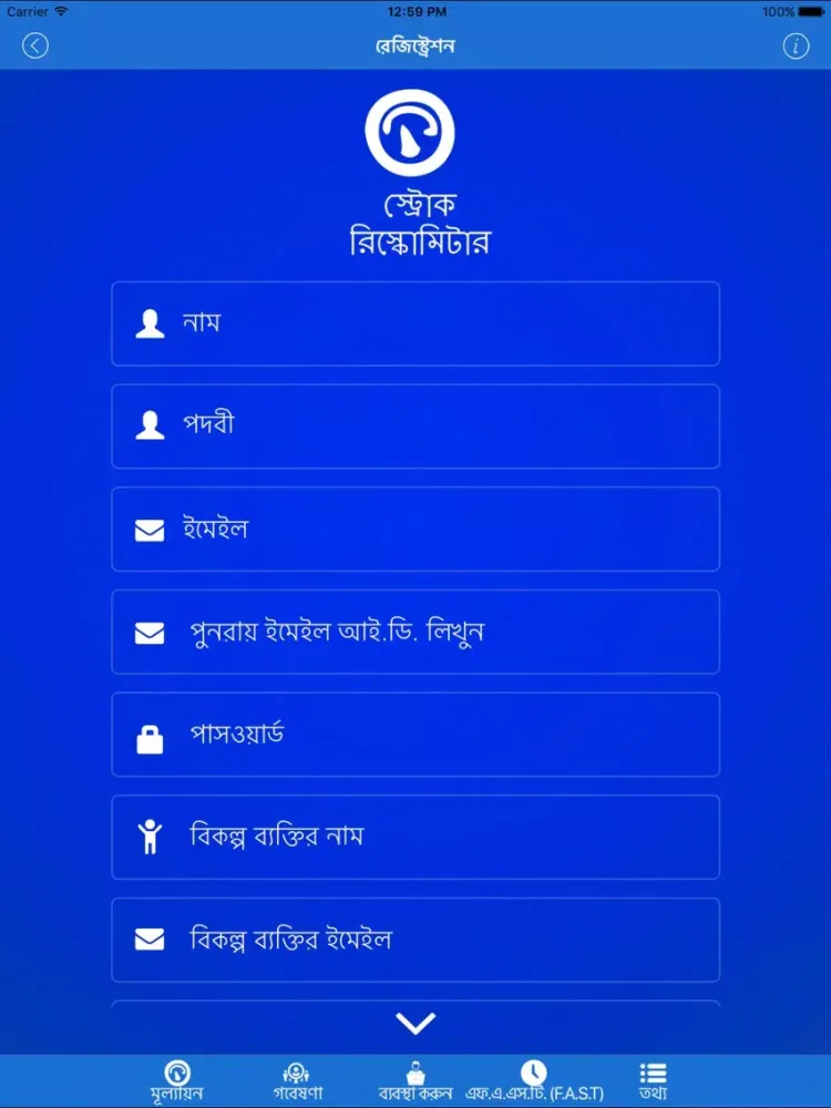 Stroke RiskoMeter BengaliLite iPad  स्क्रीनशॉट