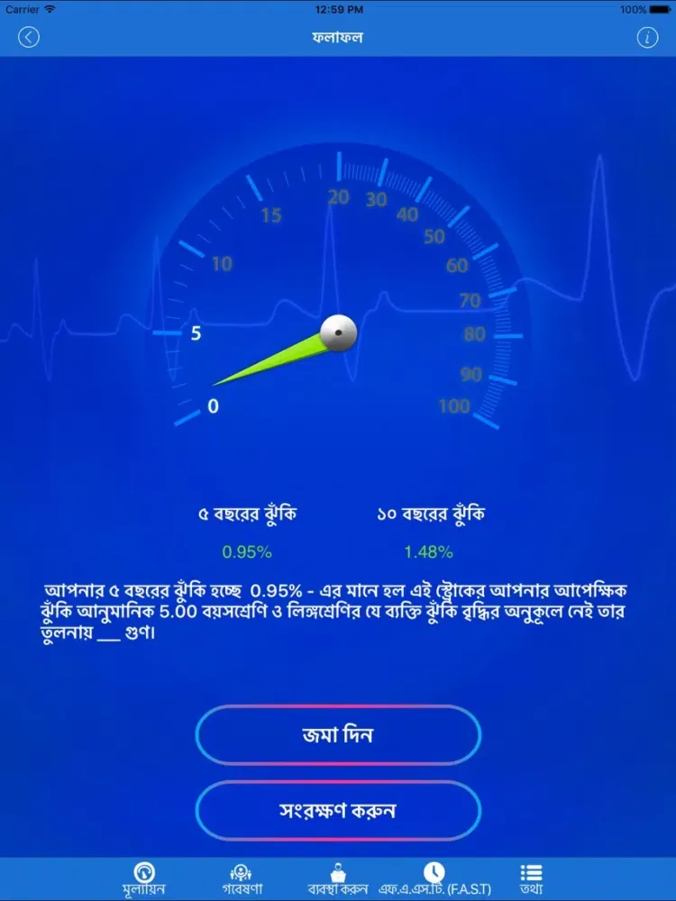 Stroke RiskoMeter BengaliLite iPad  स्क्रीनशॉट