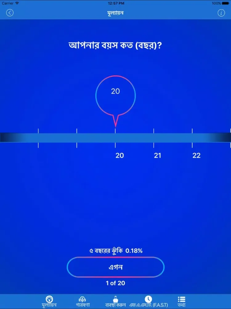 Stroke RiskoMeter BengaliLite iPad  स्क्रीनशॉट