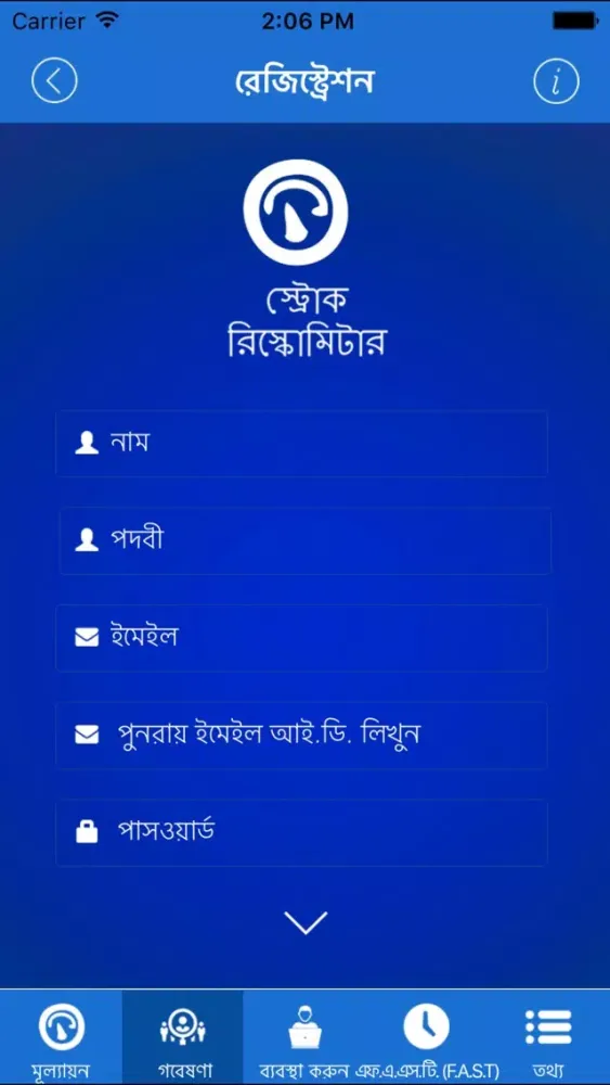 Stroke RiskoMeter BengaliLite स्क्रीनशॉट