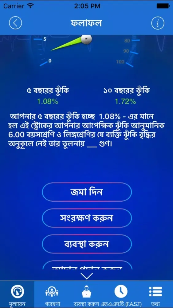Stroke RiskoMeter BengaliLite स्क्रीनशॉट