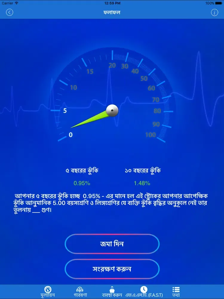 Stroke RIskoMeter Bengali iPad  স্ক্রিনশট