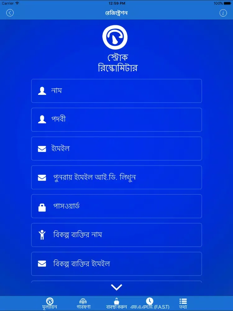 Stroke RIskoMeter Bengali iPad  স্ক্রিনশট