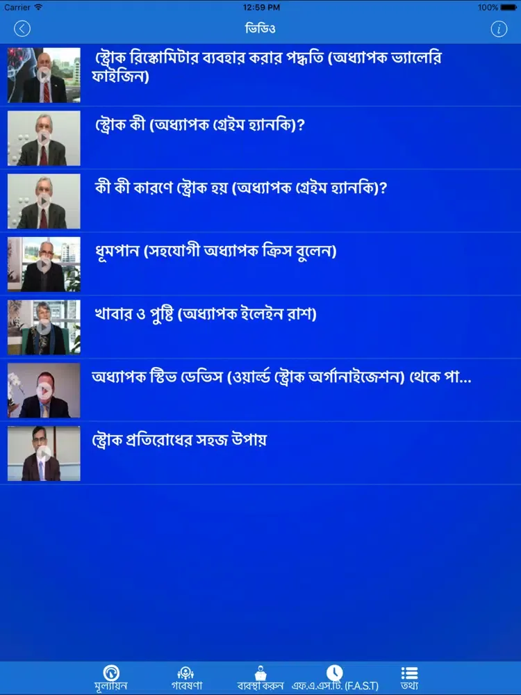 Stroke RIskoMeter Bengali iPad  স্ক্রিনশট