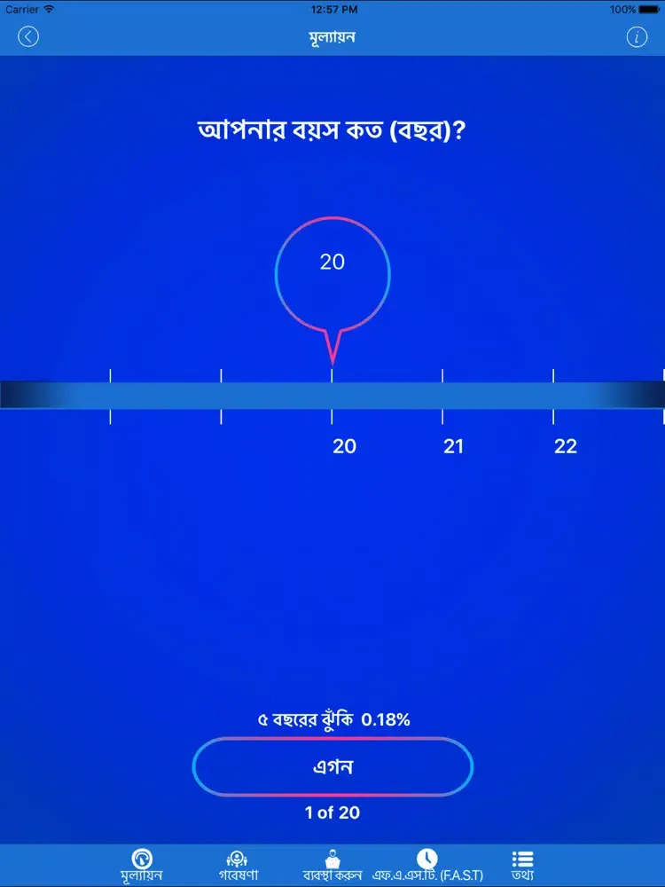 Stroke RIskoMeter Bengali iPad  স্ক্রিনশট