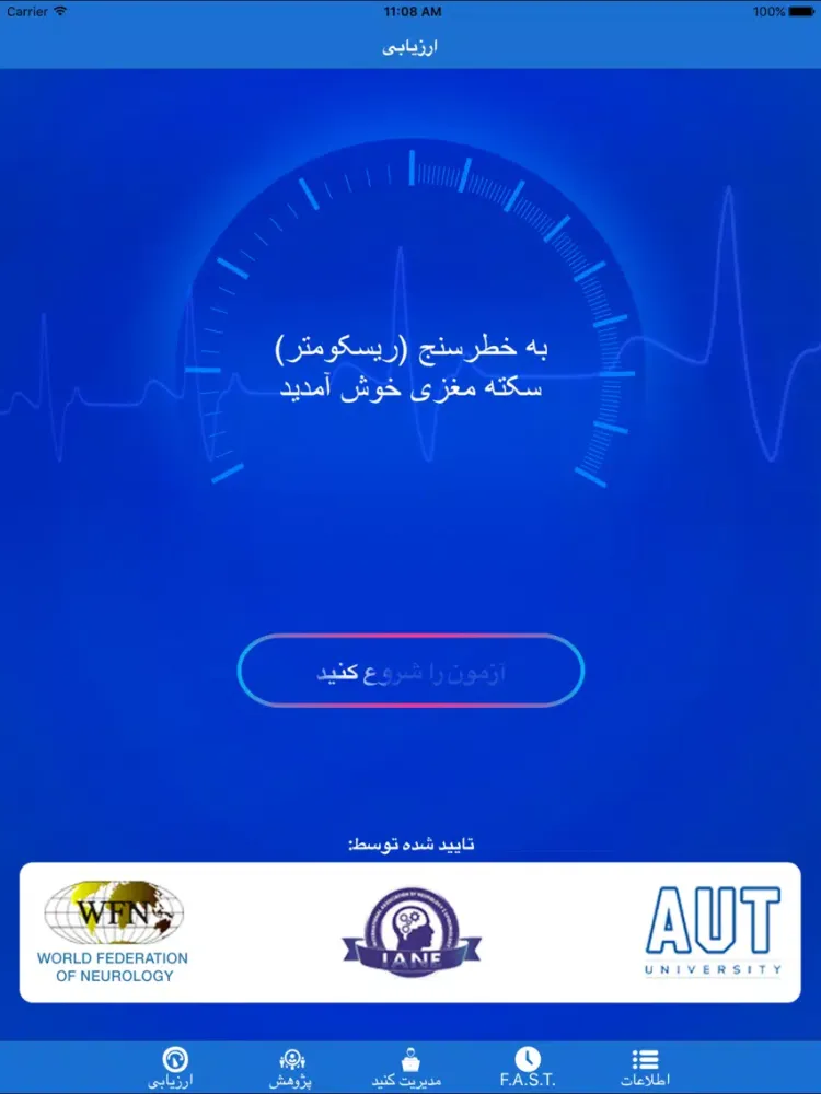 Stroke RiskoMeter Pro - Farsi iPad  سکرین شاٹس