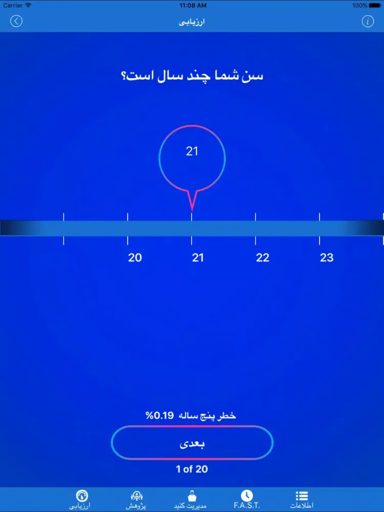 Stroke RiskoMeter Pro - Farsi iPad  سکرین شاٹس
