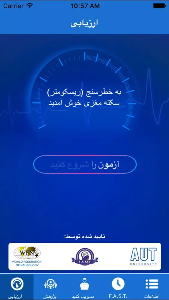 Stroke RiskoMeter Pro - Farsi سکرین شاٹس