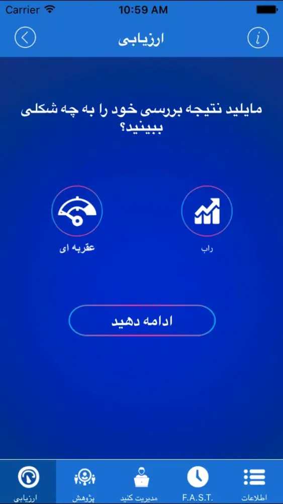 Stroke RiskoMeter Pro - Farsi سکرین شاٹس
