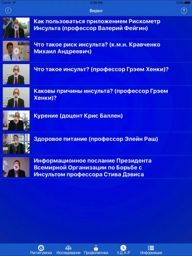 Рискометр Инсульта Lite iPad 应用截图