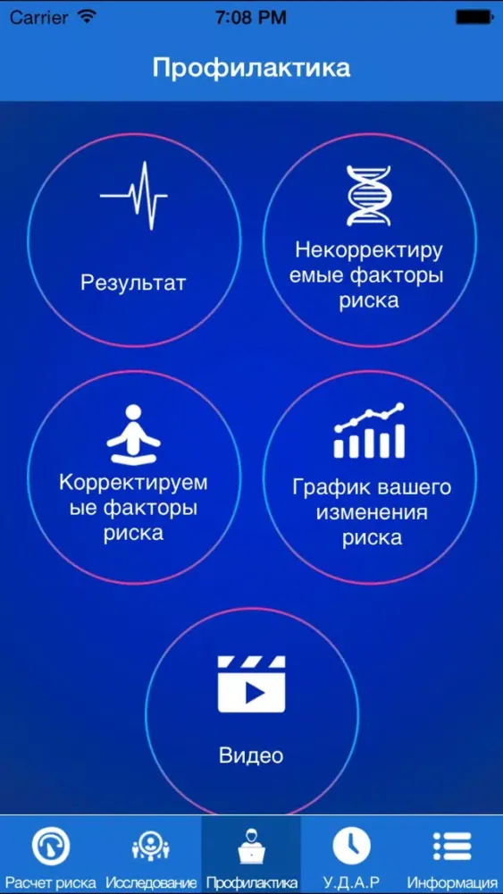 Рискометр Инсульта Lite应用截图