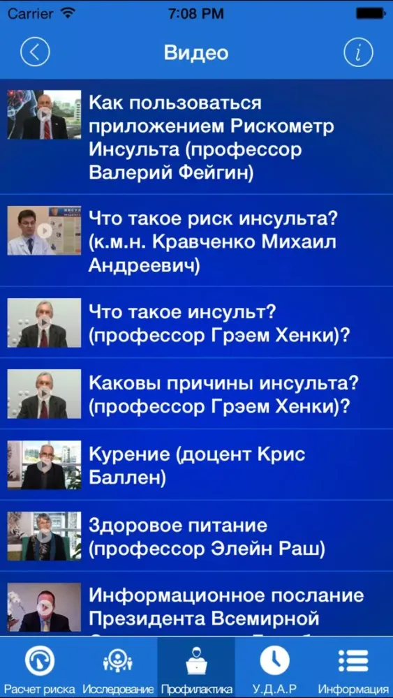 Рискометр Инсульта Lite应用截图