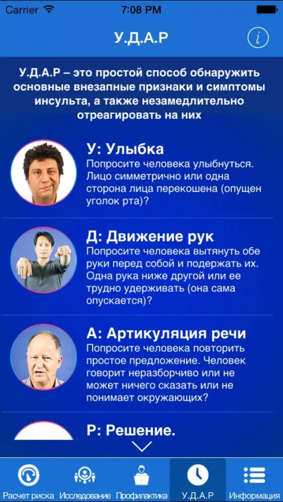 Рискометр Инсульта Lite应用截图