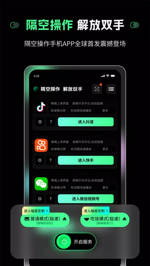 隔空操作 Screenshots2