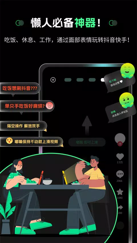 隔空操作 Screenshots3