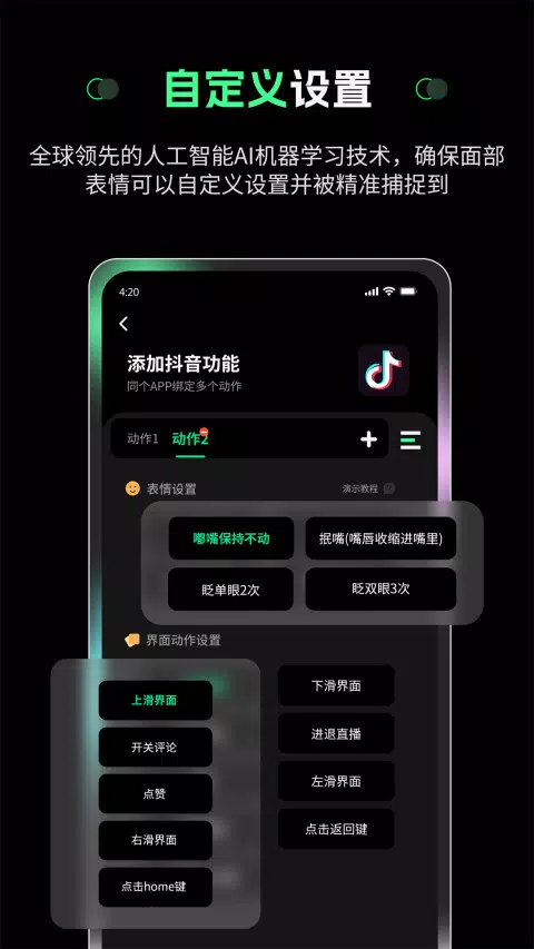隔空操作 Screenshots5