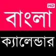 Bangla Calendar