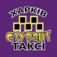 Student Taxi Kharkov