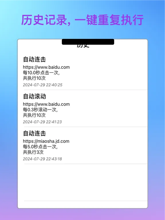 Скриншоты 连点器 - 自动点击器，点击小助手 iPad 