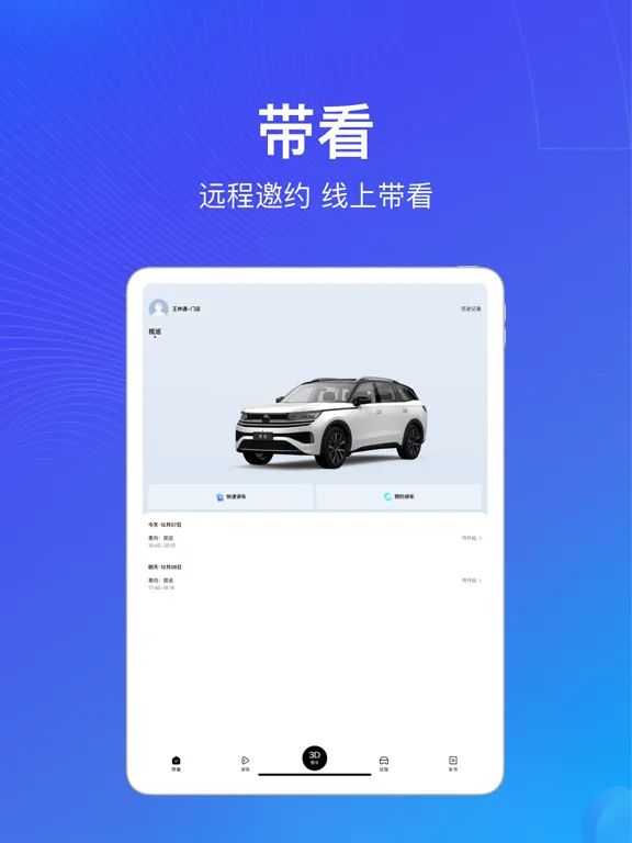 Zrzuty ekranu 销冠神器Plus iPad 