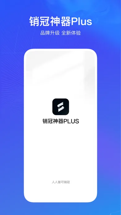 Zrzuty ekranu 销冠神器Plus