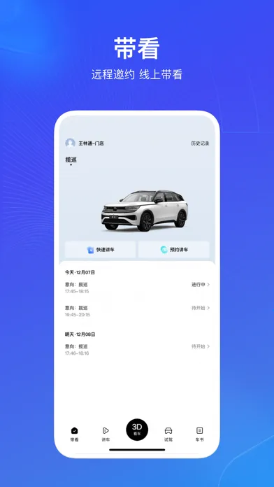 Zrzuty ekranu 销冠神器Plus
