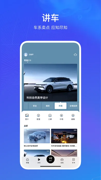 Zrzuty ekranu 销冠神器Plus