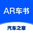 汽车之家 AR车书