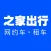之家企业用车