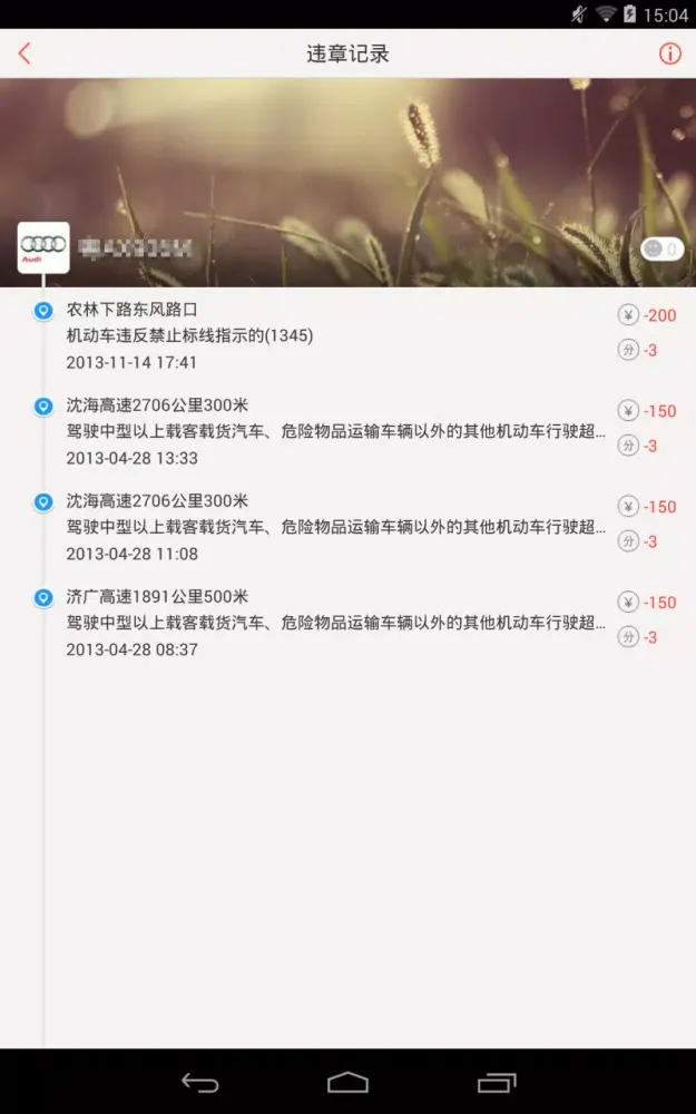 Capturas de tela do 汽车之家车主版