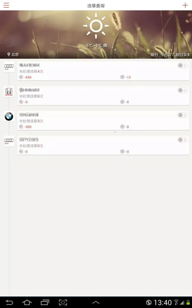 Capturas de tela do 汽车之家车主版