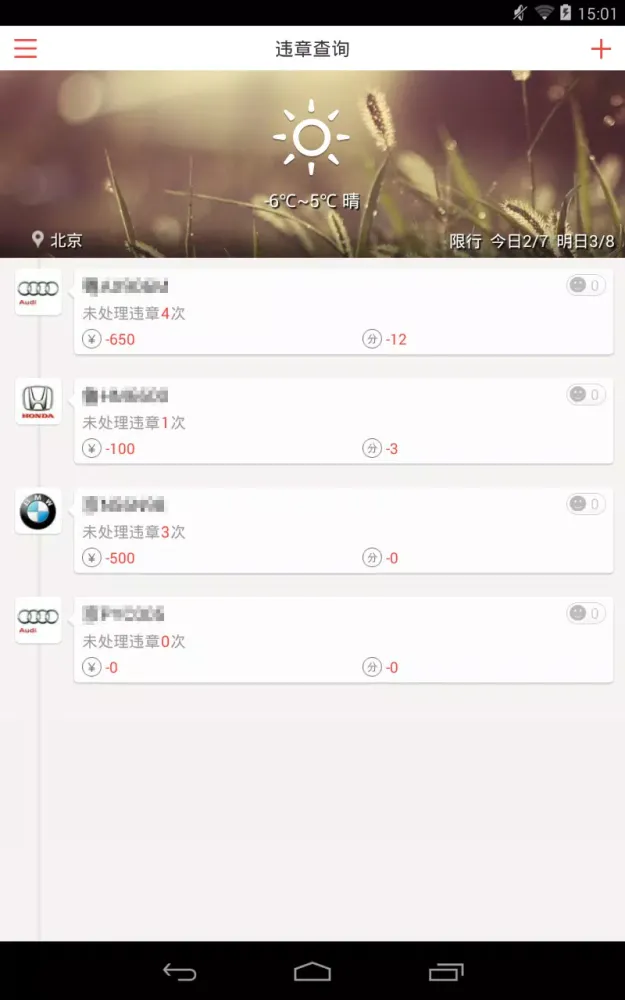 Capturas de tela do 汽车之家车主版