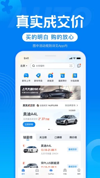 汽车报价-汽车之家旗下买车产品 سکرین شاٹس
