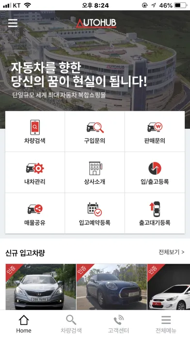 Ảnh chụp màn hình của 오토허브 - 단일규모 세계 최대 중고차 복합쇼핑몰