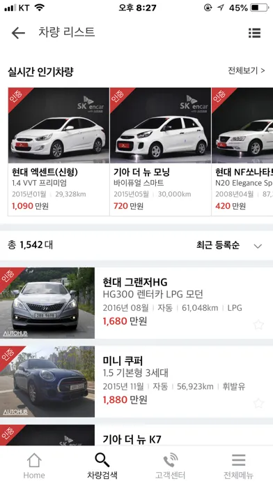 Ảnh chụp màn hình của 오토허브 - 단일규모 세계 최대 중고차 복합쇼핑몰
