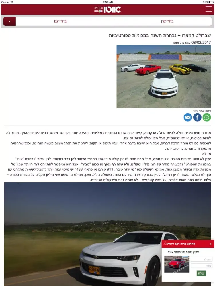 אוטו - המדריך לקניית רכב iPad  Screenshots